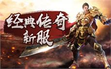 英雄内功：传奇私服道士宝宝超牛传奇之道
