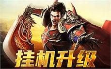 轻变合击探险：勇闯轻变合击传奇私服的未知世界
